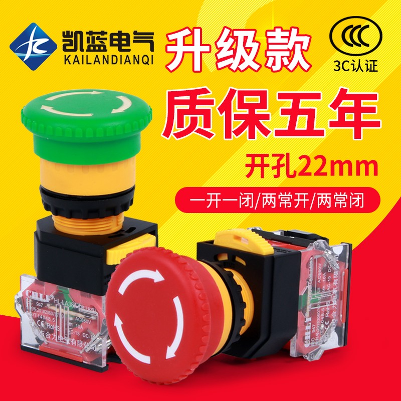 电源启动停止LA38-11ZS自锁紧急开关 蘑菇头22mm急停按钮开关