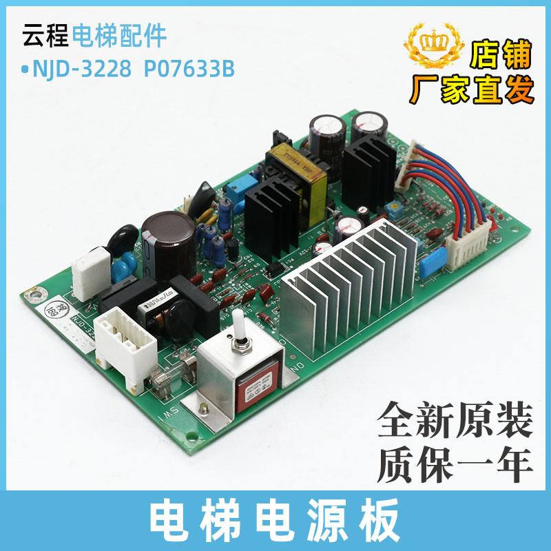 电梯电源板NJD-3228 主板电源板P07633B全新原装电梯配件NJD-3228