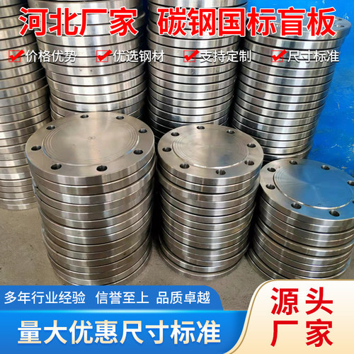 碳钢法兰盲板不锈钢304闷板堵片定制8字法兰盖国标铁定做人孔盖