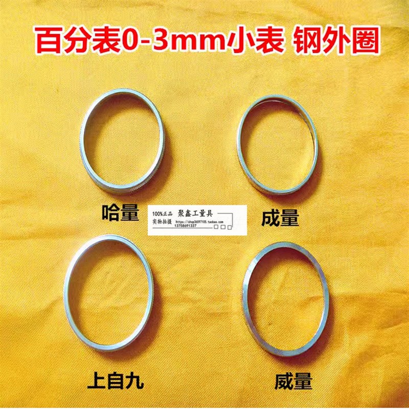 哈量成量安亭威海上量03mm小百分表Phi;42金属外圈表盖量具配件