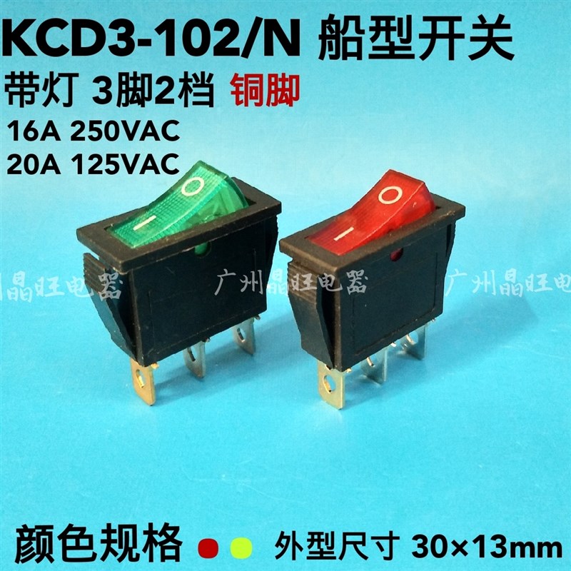 KCD3 电热炒锅电暖气电饼铛翘板船型开关3脚2档 带灯单联电源开关