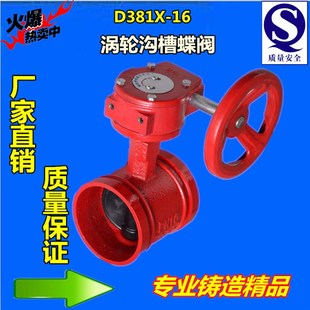 DN200 涡轮沟槽蝶阀D381X 蝶阀消防阀门 沟槽蝶阀沟槽管件DN65