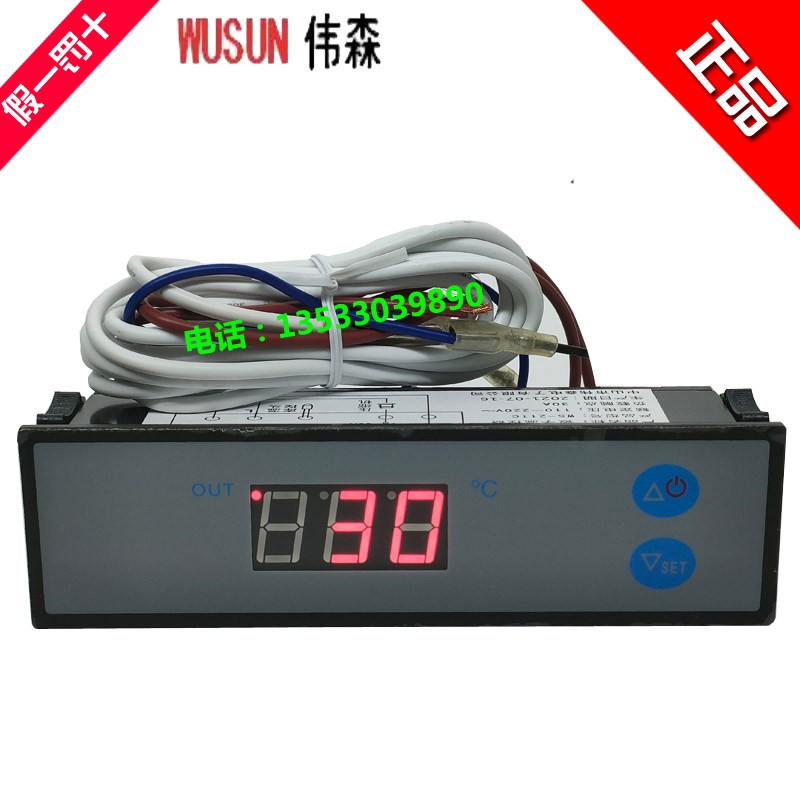 WUSUN数字显示温度控制器WS-211C冰柜展示柜制冷恒温器WS-200A/C