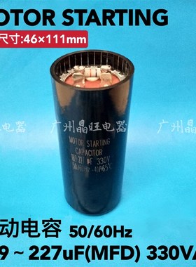 冷柜机启动电容CD60 189-227UF/MFD 330VAC压缩机 冰柜插片带电阻