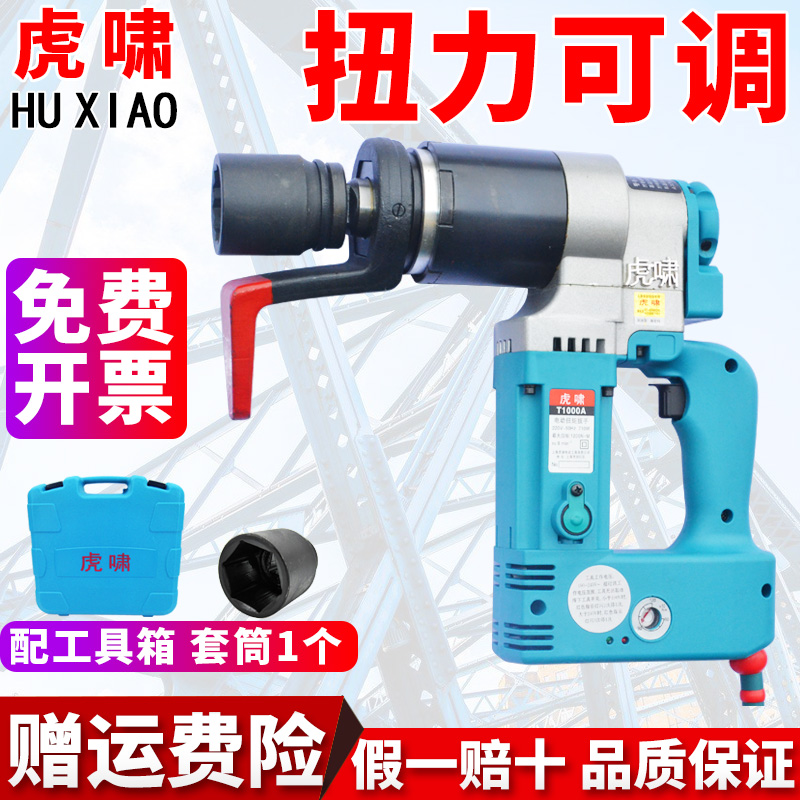 虎啸电动定扭矩扳手T300/T500/T700/T1000/T2000/T3000螺栓扳手