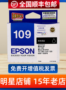 原装爱普生109墨盒 EPSON 1091 1231 ME30 650FN 1100 打印机墨盒