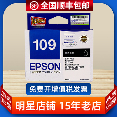 原装爱普生109墨盒 EPSON 1091 1231 ME30 650FN 1100 打印机墨盒