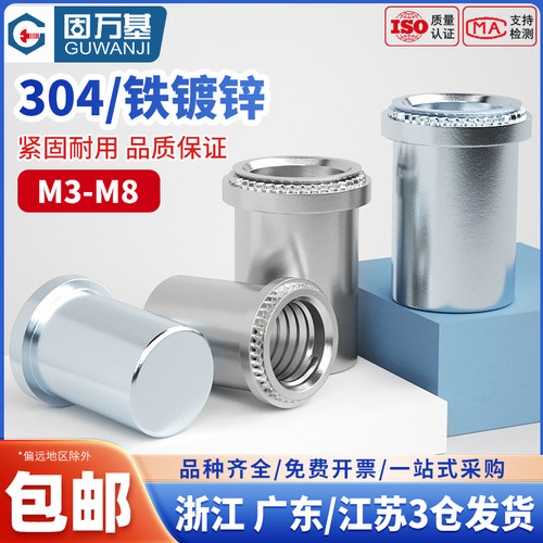 镀锌防水压铆螺母柱不锈钢304盲孔压铆螺丝帽封闭密封螺柱M3M4-M8