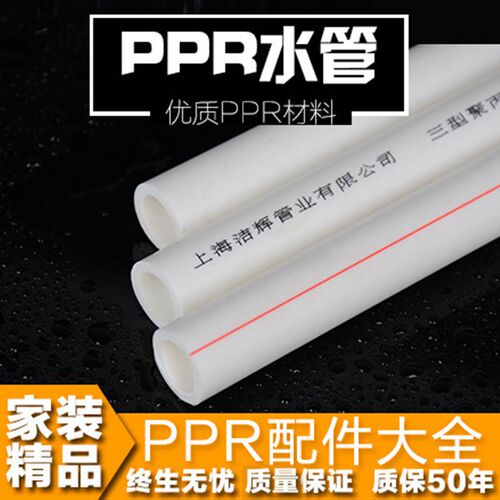 正品 洁辉PPR冷热水管 管材4分20 6分251寸32水管 pp水管管件配件