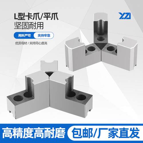 液压三爪卡盘L型加高软爪7字型5 6 8 10寸油压生爪内撑外夹包卡爪