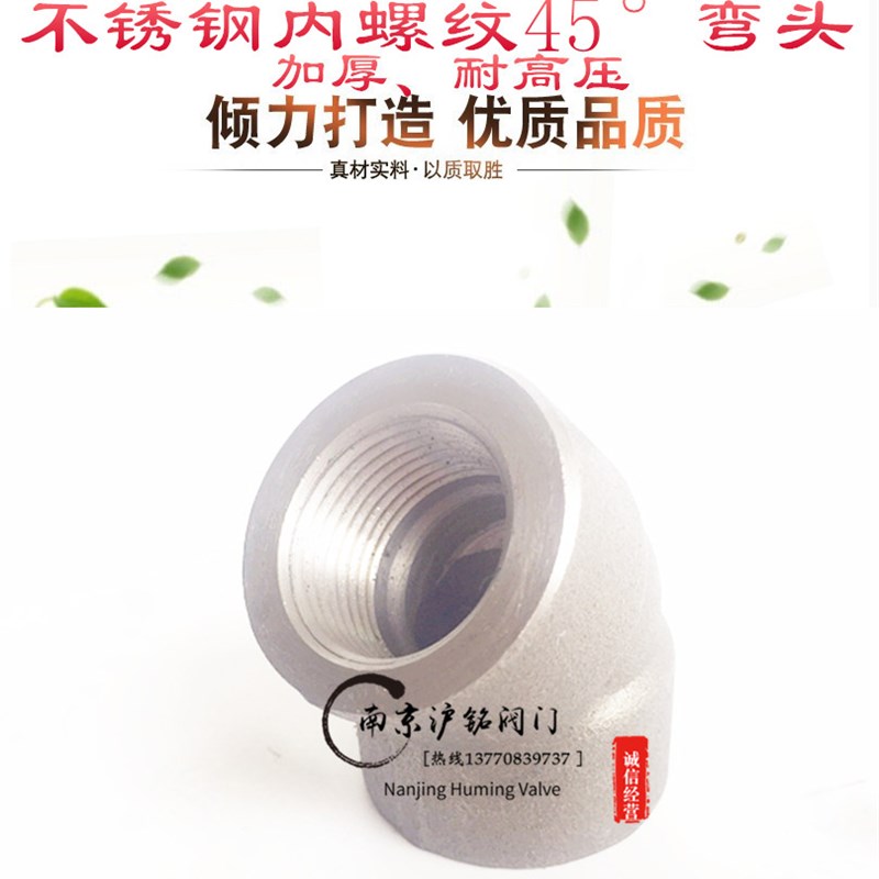 45度弯头 高压管件锻造不锈钢304/316L螺纹直弯丝扣弯通加厚耐