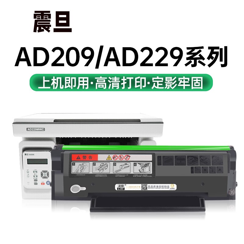 优彩仕适用震旦AD229mwc硒鼓AD209pw AD229ps 碳粉盒ADDT-209s粉