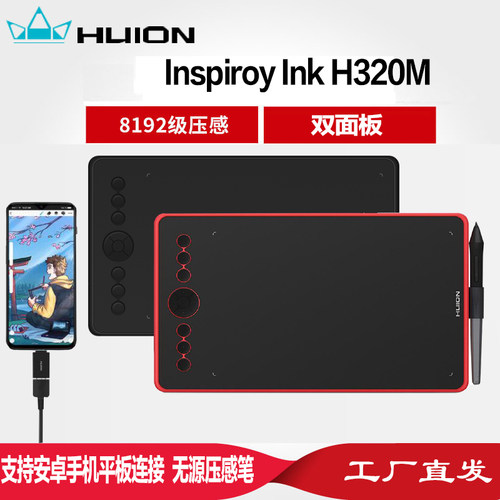 绘王(HUION)Inspiroy Ink H320M数位板绘图板手绘板可手机连接