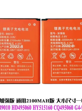 适用飞猫智联随身WiFi电池B9010 云佳v6 MF60 MF001 ES - M5
