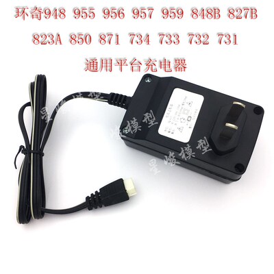 环奇948 955 956 957 959 848B 827B 823A 850 871 734 731充电器