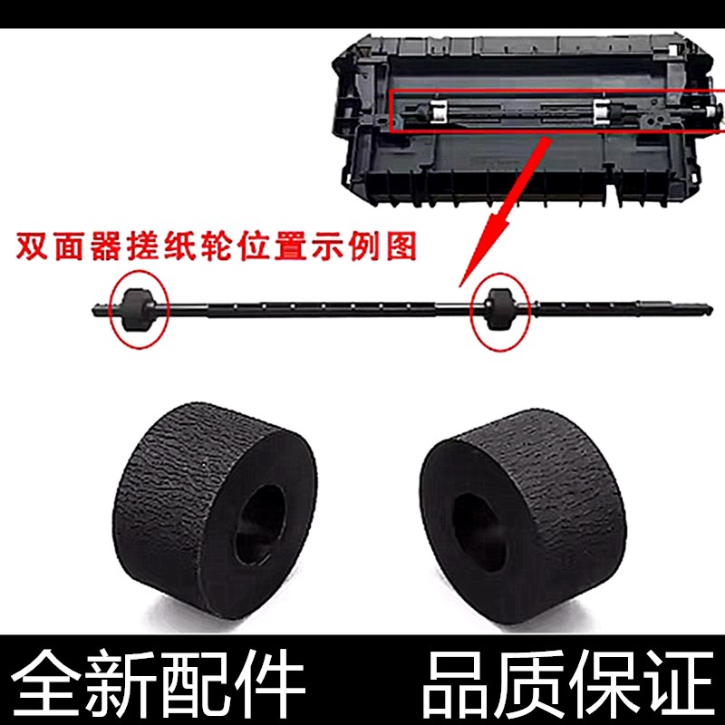 适用原装惠普HM1530 M1536 1566 1606 双面器搓纸轮 杆 皮套 皮轮
