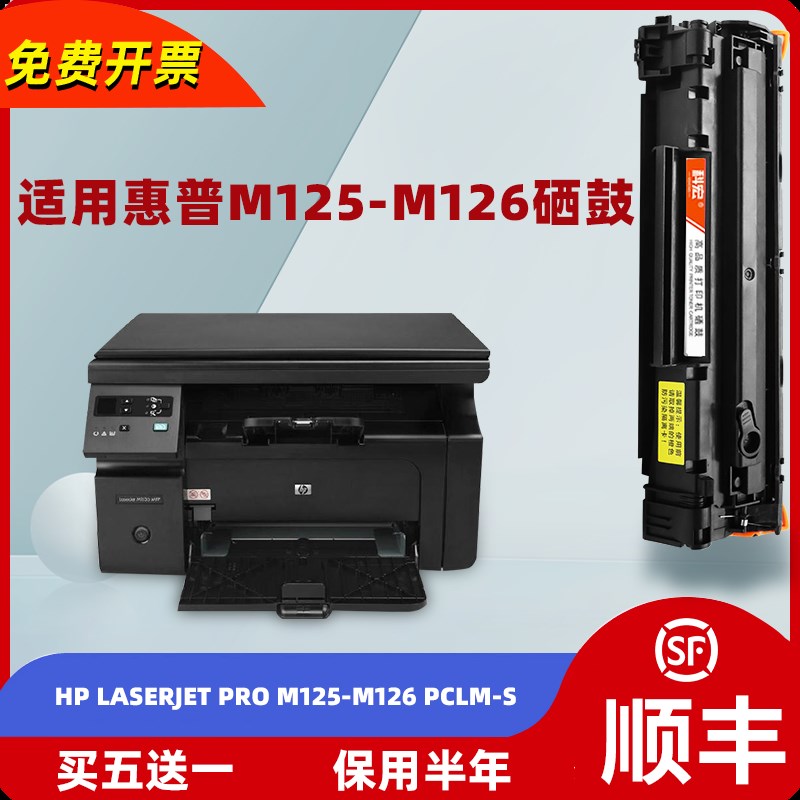适用惠普HP LaserJet Pro M125-M126 PCLm-S打印机硒鼓易加粉墨盒