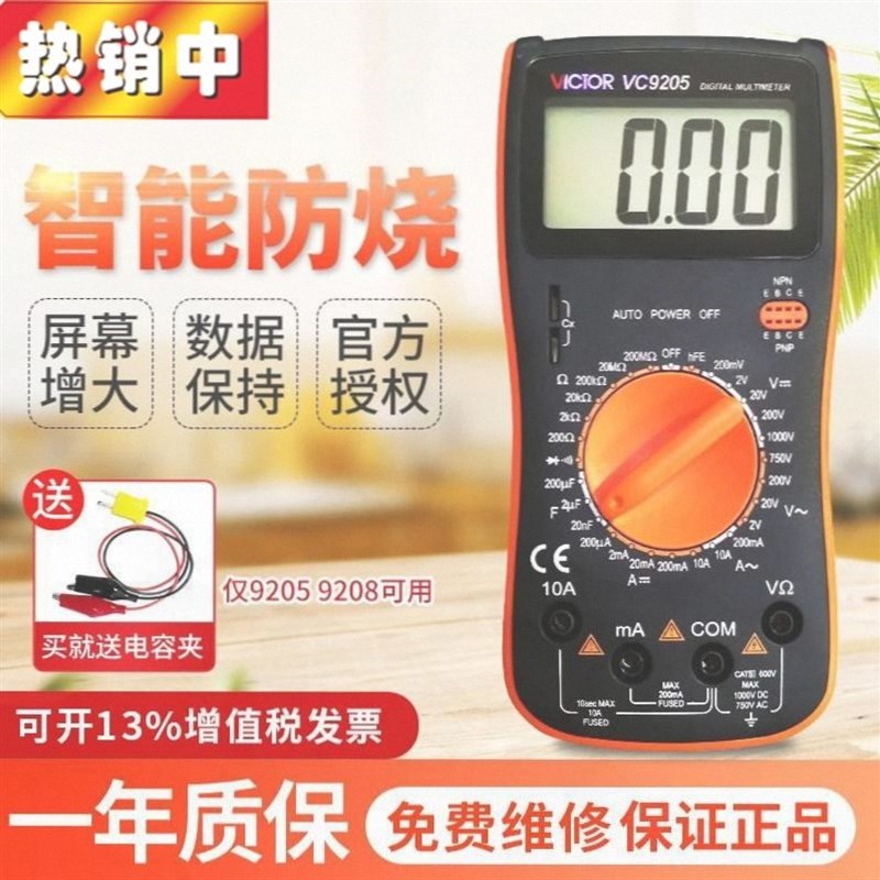 万用表德国福禄克数字高精度万能表VC9205电工数显式防烧万用表VC