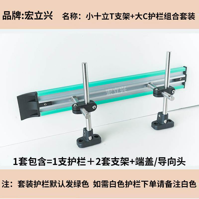 小十立T支架+大C护栏组合套装CSLT+W60流水线挡边板输送机配件型