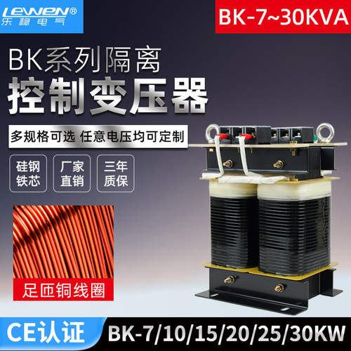 BK-7/10/15/20/25/30KVA机床隔离控制变压器380V220v转110V36v24v