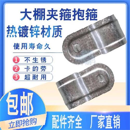 包邮温室大棚配件农资资材热镀锌不生锈高镀锌钢管夹箍抱箍门头箍