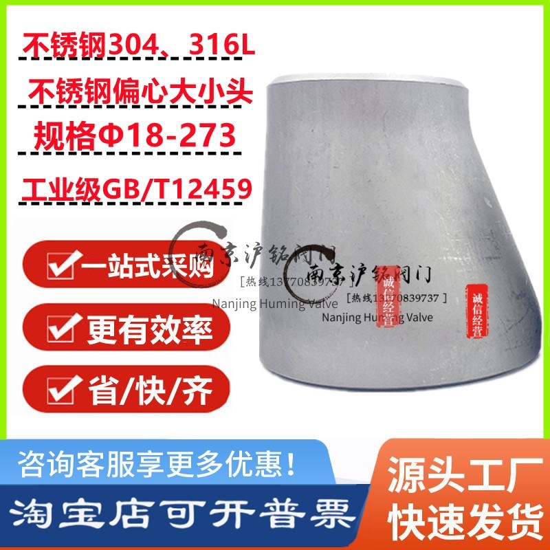 304不锈钢偏心大小头焊接冲压异径管对焊大接头23-273可定制