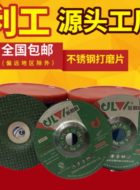 利工102*3*16鱼鳞片打磨片手磨机砂轮片不锈钢专用抛光角磨片