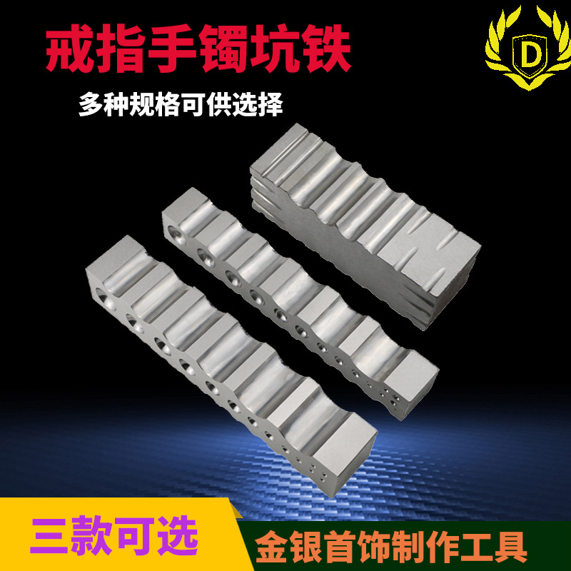 打金工具坑铁优质四面特大大坑铁窝珠作半圆铁槽钢模首饰器材设备
