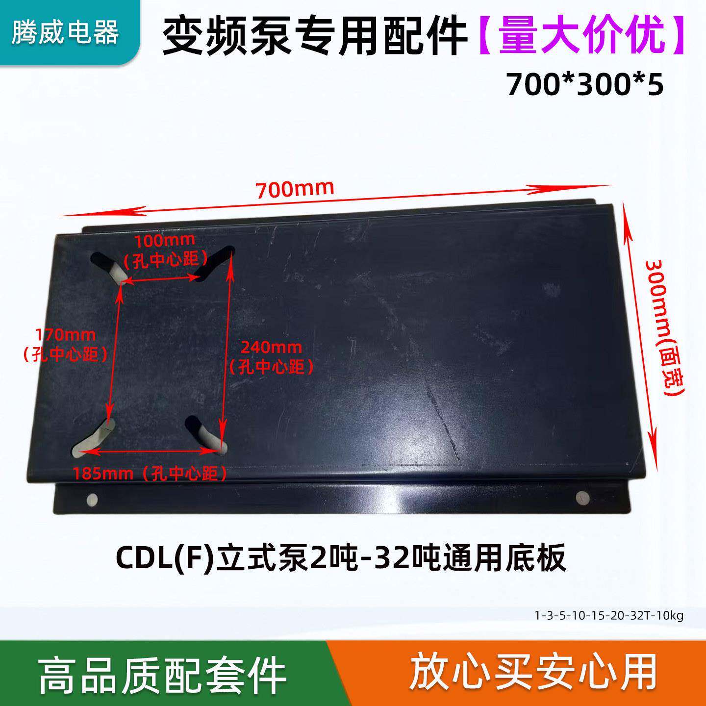 变频立式泵单泵底板恒压无负压变频泵专用底座配件