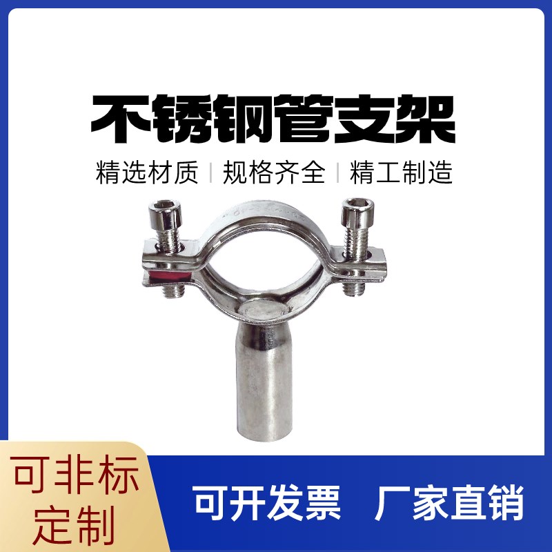 304不锈钢焊接管支架托架固定管夹子201卫生级管夹管道支撑管卡扣