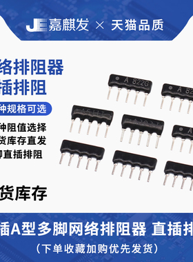 5脚 5P 直插排阻 电阻排 A102J A103J 1K 10K 4.7K 5.1K 330R 512