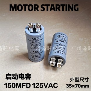 MOTOR STARTING ABC 电机马达启动电容150MFD 125V.AC CD60 150UF