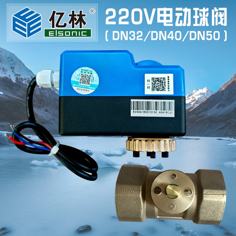 正品亿林电动球阀AC220V执行器QB03A三线两控 DN32/40/50 包邮