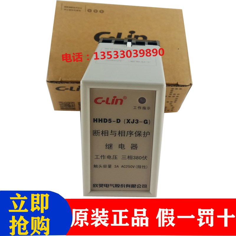欣灵HHD5-D(XJ3-G)断相与相序保护继电器HHD5-E(XJ5) XJ2三相380V