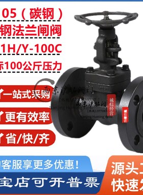 Z41H-100C碳钢A105N锻造法兰闸阀国标高温压锅炉蒸汽导热油425度