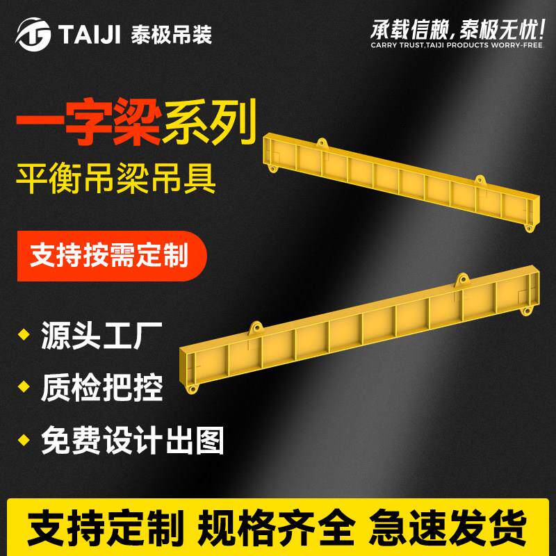 一字梁平衡吊梁吊具起重吊具建筑工地吊装设备集装箱吊梁重型吊梁