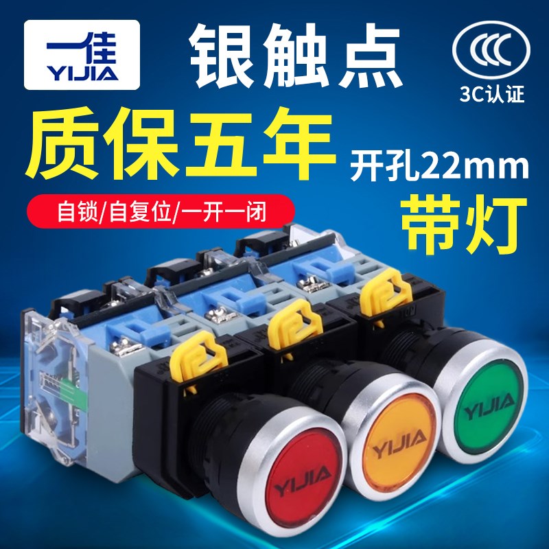 一佳带灯自复位电源按钮开关LA38-11DN红绿22mm220V24V12V380V