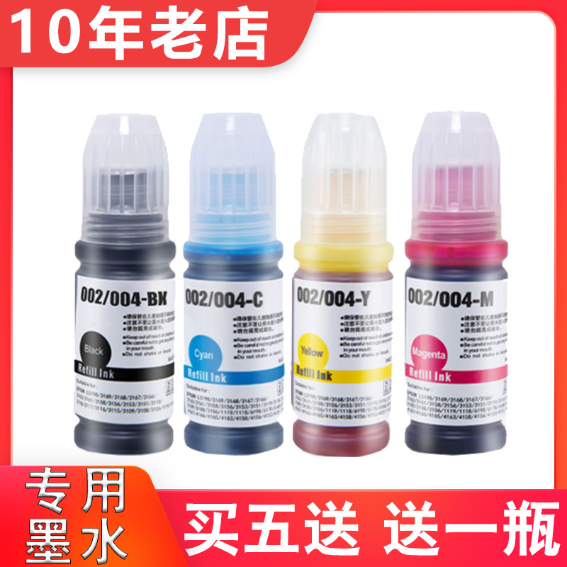 适用爱普生L1110墨水L1118 1119 L3118 L3119 L3158打印机墨水