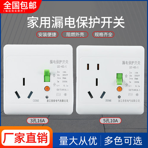 空调漏电保护器3孔 10A漏电保护开关家用热水器86暗装插座5孔 16A
