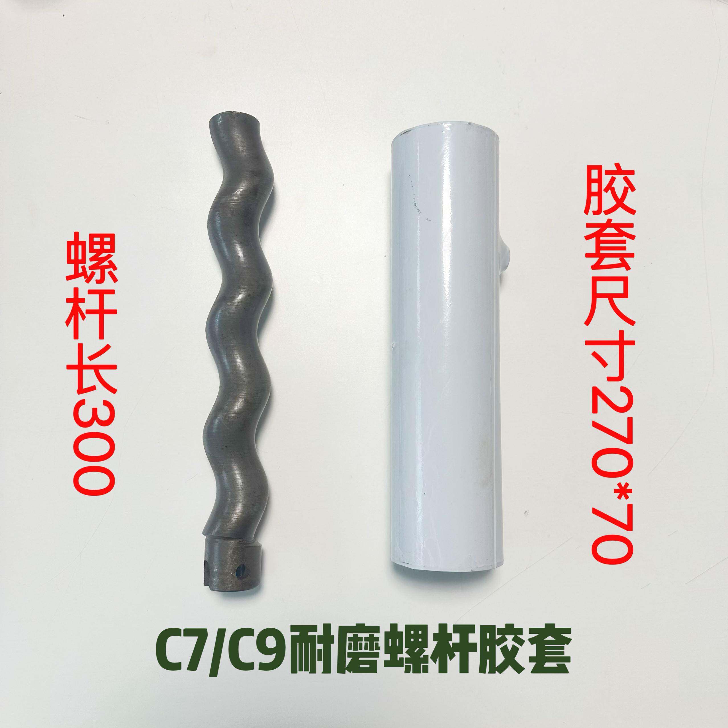 270*70真石漆耐磨螺杆胶套威涂c9通用金刚菩提大钢炮