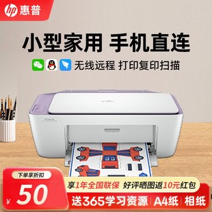惠普2386彩色家用小型喷墨无线打印机家庭作业A4复印扫描一体机