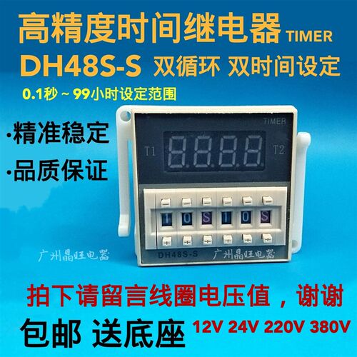 高精度DH48S-S双循环数显时间继电器延时 380V220V24V12V 送底座