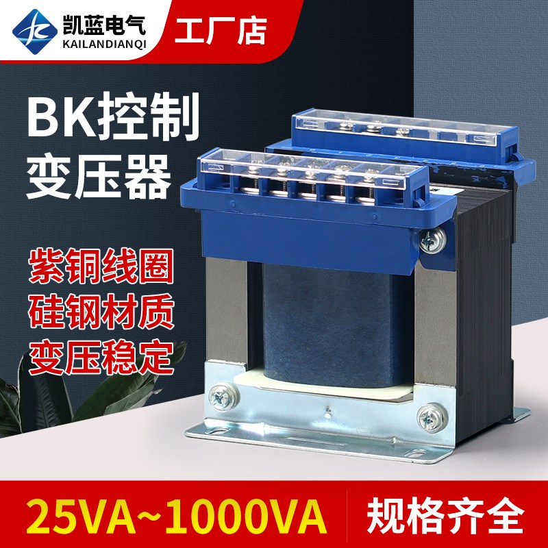凯蓝BK50va单相机床隔离150w控制变压器380转220v36v变24v12v
