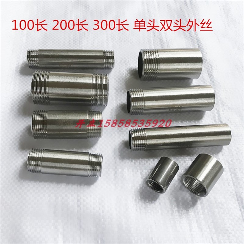304不锈钢加长外丝100长双头丝圆管单头管子丝水管201管子外丝4分