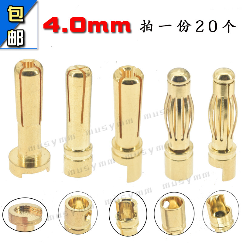 4.0mm香蕉头破十字灯笼插头航模4mm香蕉头纯铜镀金电机电调