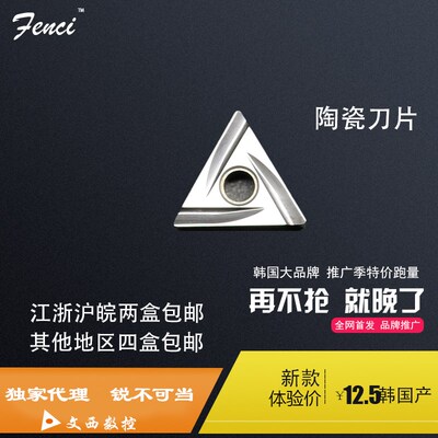 FENCI/韩国锋瓷 数控刀片 陶瓷 TNMG160404R-C VC1000钢件光洁度