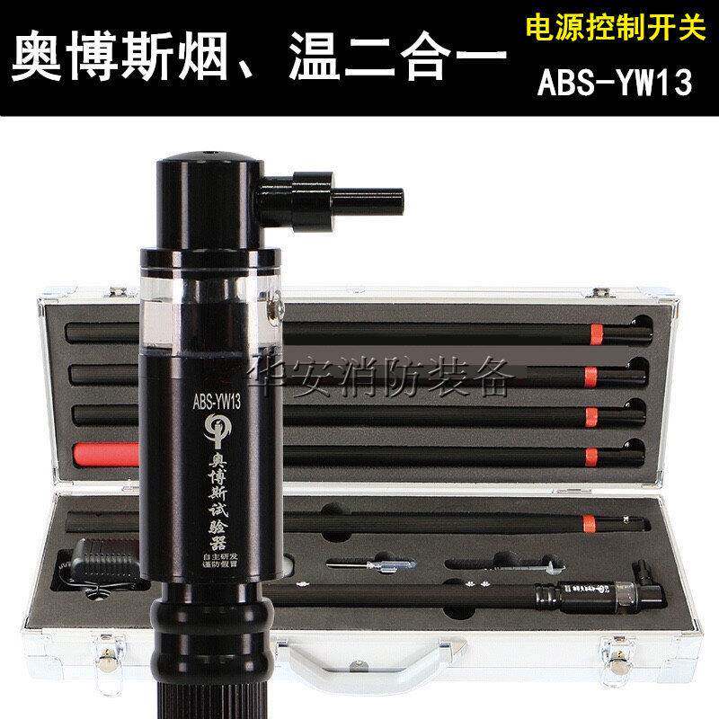 消防检测烟枪烟温探测测试电子一体二合一烟感温感拆装器ABS-YW13