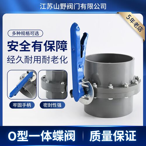 PVC塑料蝶阀农用排水插口蝶阀承插式一体灌溉工程管道通风O型