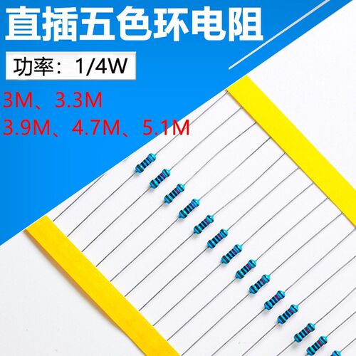 1/4W精密色环直插电阻 3M3.3M3.9M4.7M5.1M 100只