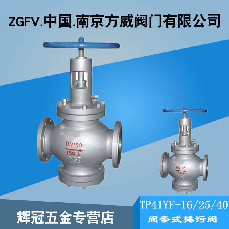 阀套式排污阀 TP41YP16/25/40 DN25 32 40 50 65 80 100 150 200